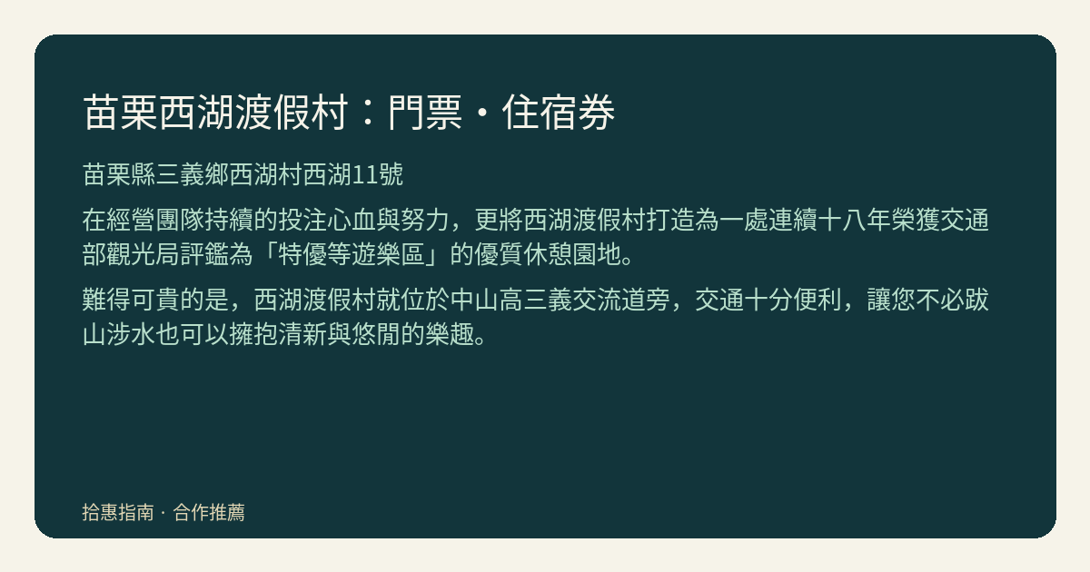 西湖渡假村怎麼安排?先選花園或自然散步,再搭配停留重點