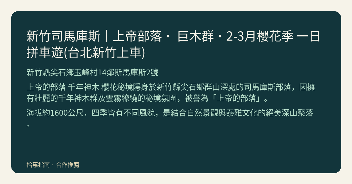 司馬庫斯怎麼看巨木？樹形與沿途觀察的兩項安排筆記