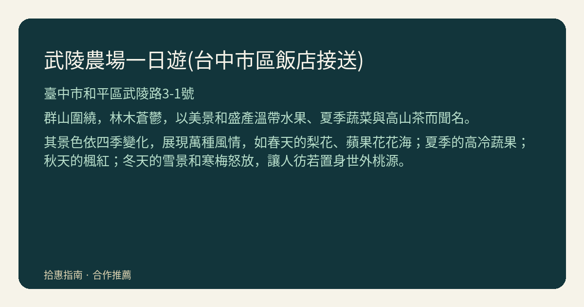 武陵農場怎麼選季節？先用兩步決定想看的風景