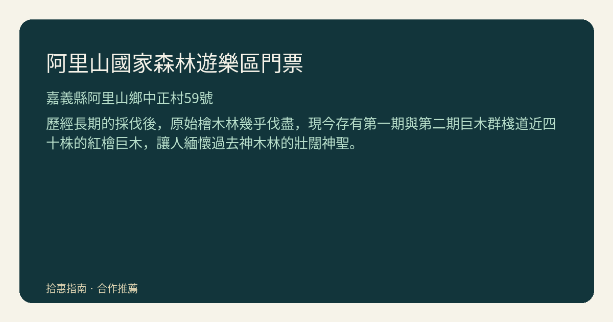 阿里山國家森林遊樂區怎麼安排?先選巨木主題,還是生態觀察
