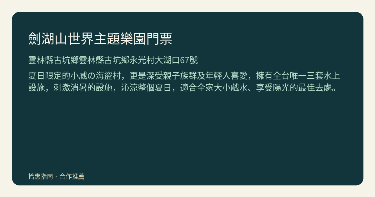 劍湖山世界怎麼安排?用三項清單選出遊樂、科技或文化重點