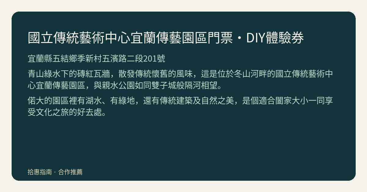 宜蘭傳藝園區怎麼逛?從傳習街到三合院的文化散步安排