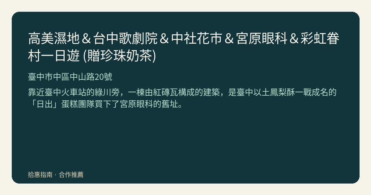 宮原眼科怎麼看？從紅磚外牆到復古圖書館裝飾的安排筆記
