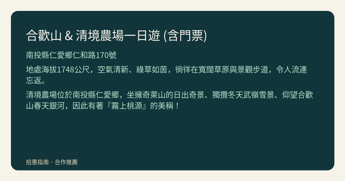 清境農場怎麼安排:別只排草原,也留意景觀步道