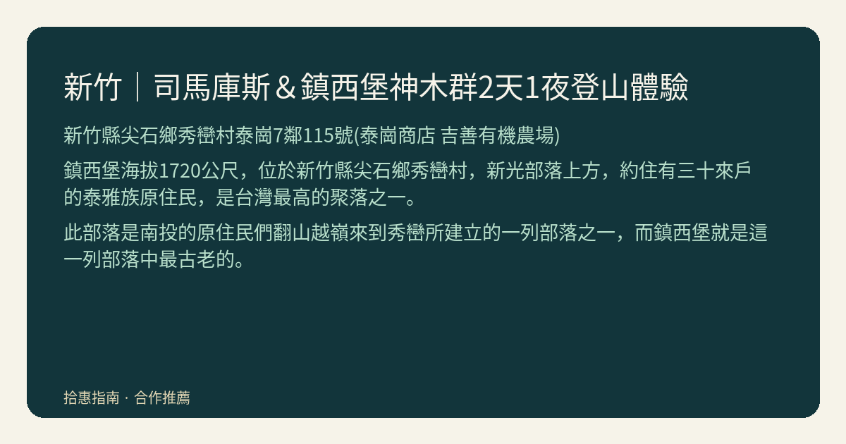 鎮西堡神木群怎麼看?從森林整體到樹表細節的安排筆記
